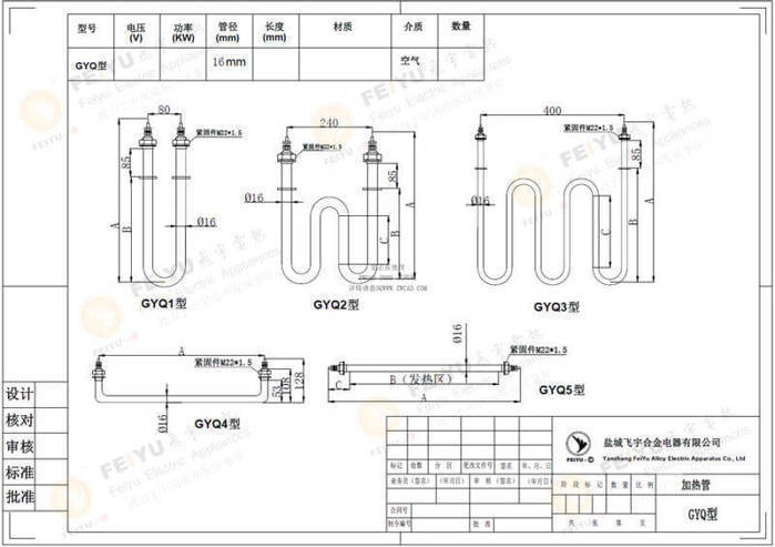 GYQ型空氣干燒電加熱管尺寸圖紙，僅供參考。